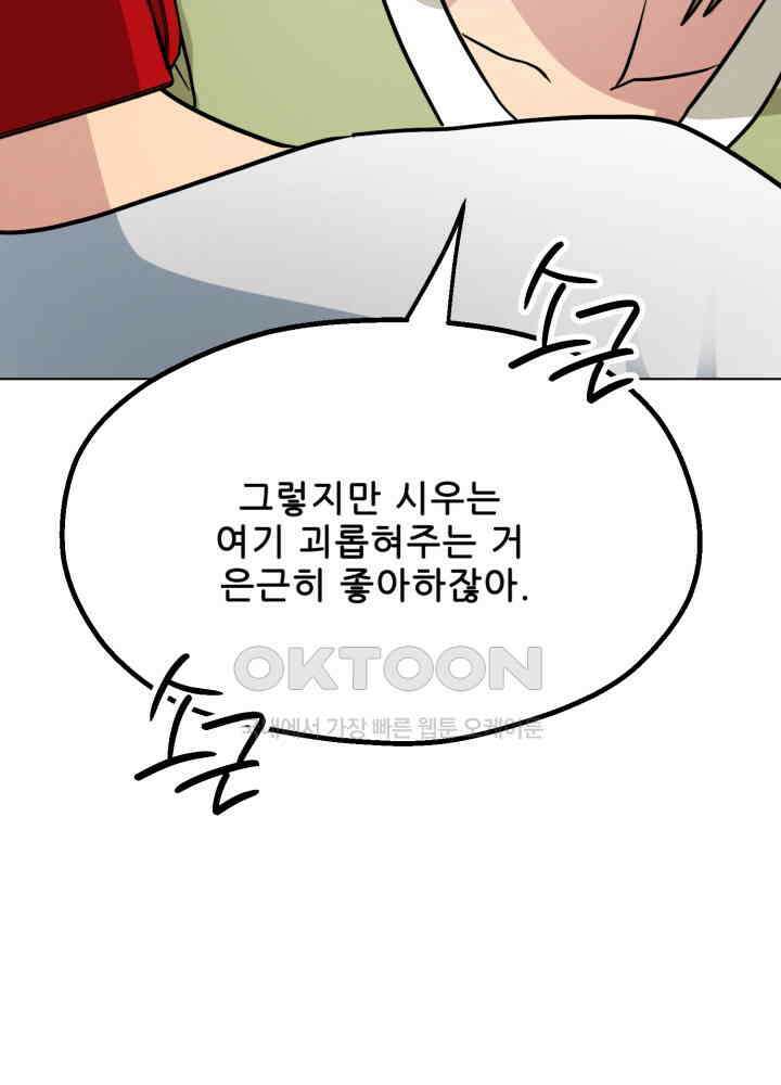 스무번의 밤 56화 23