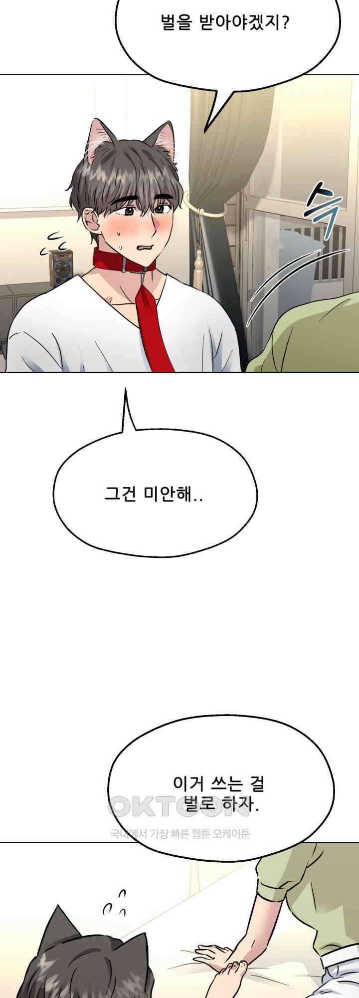 스무번의 밤 56화 34