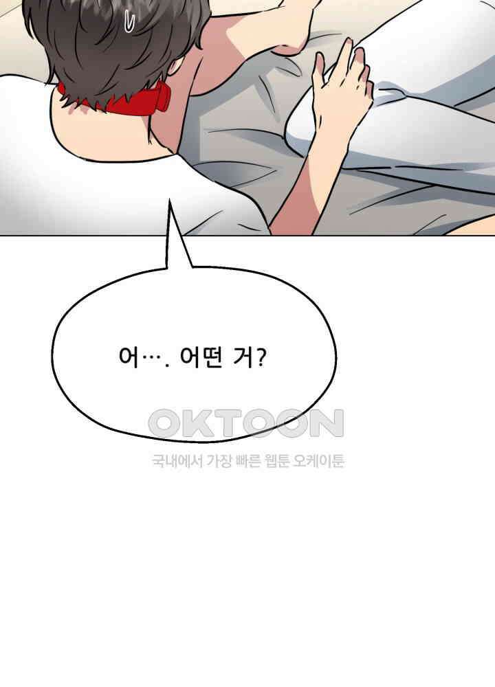 스무번의 밤 56화 35