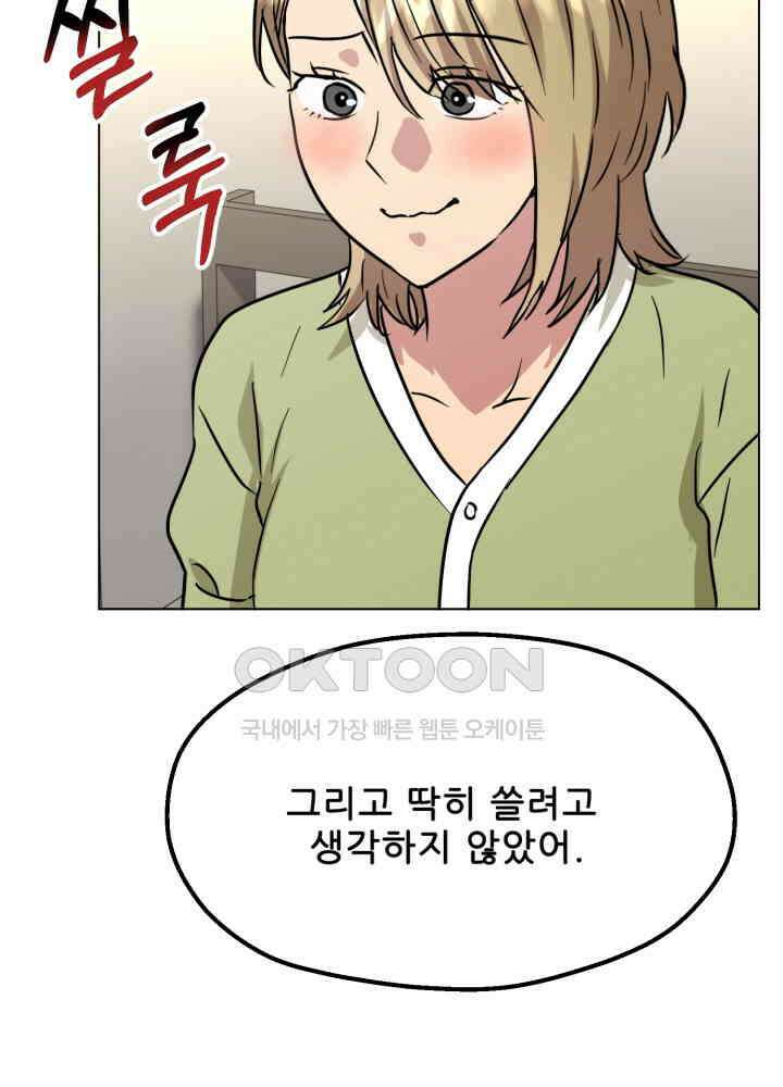 스무번의 밤 56화 41
