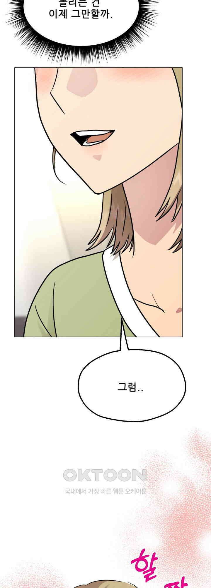 스무번의 밤 56화 43