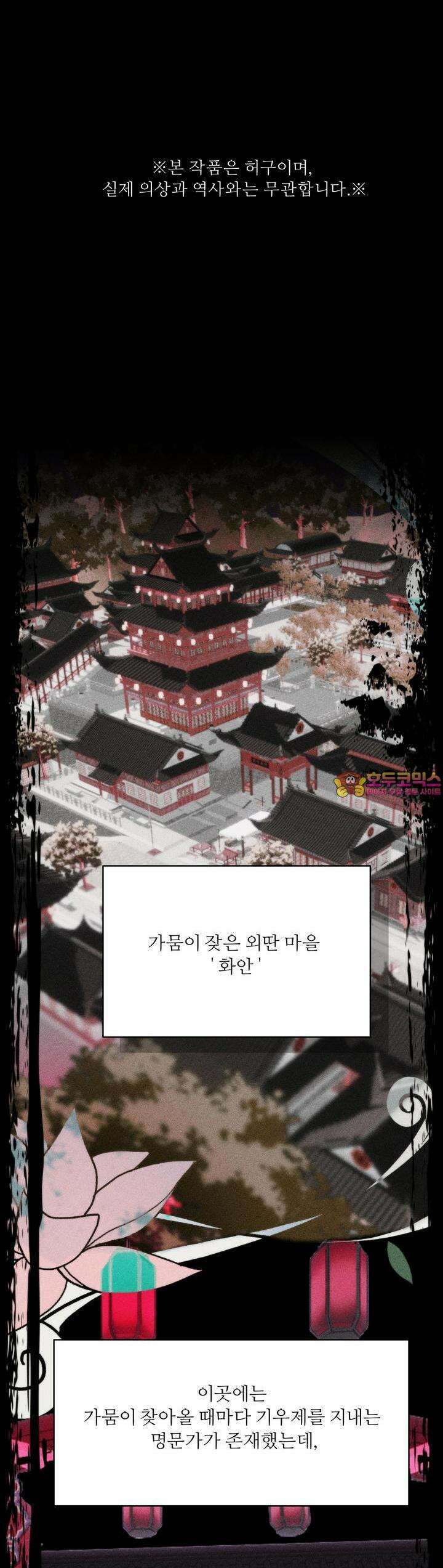 [거시,기록 단편선] 효우;새벽 비 [프롤로그] 1