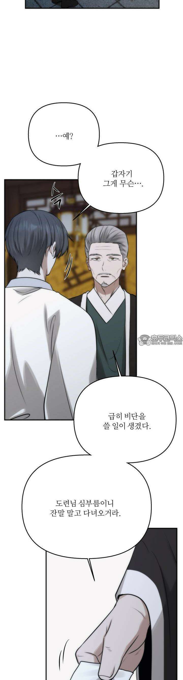 [거시,기록 단편선] 효우;새벽 비 7화 7