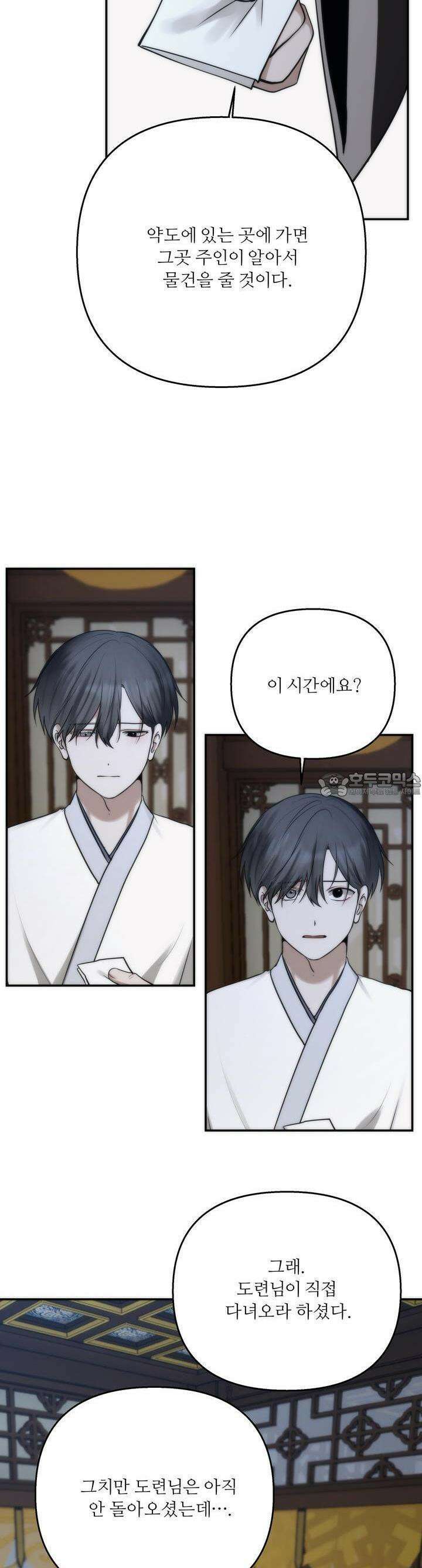 [거시,기록 단편선] 효우;새벽 비 7화 8