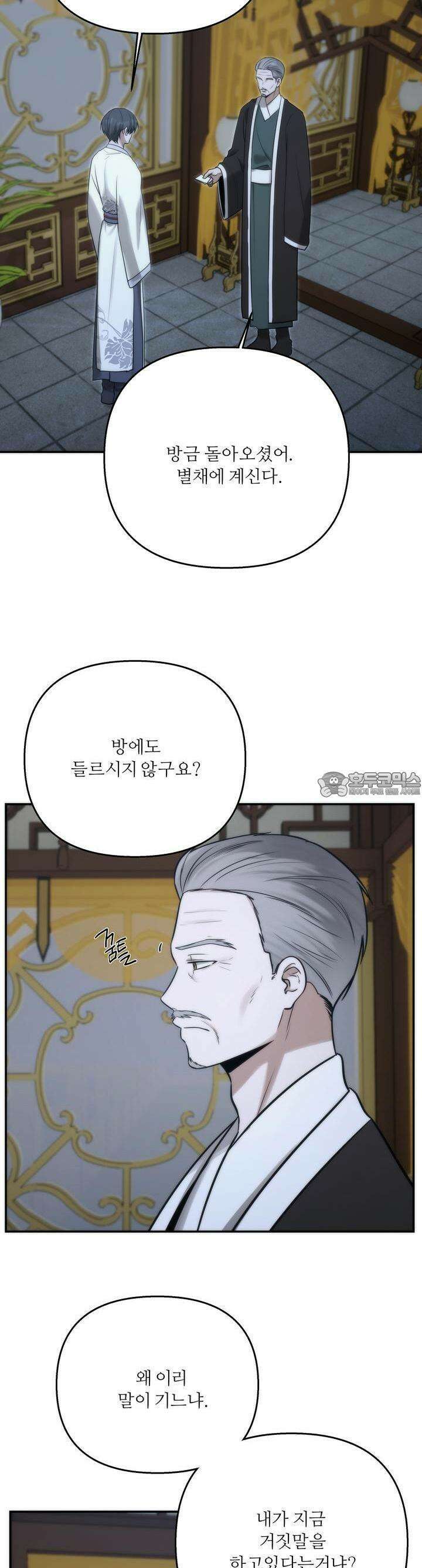 [거시,기록 단편선] 효우;새벽 비 7화 9