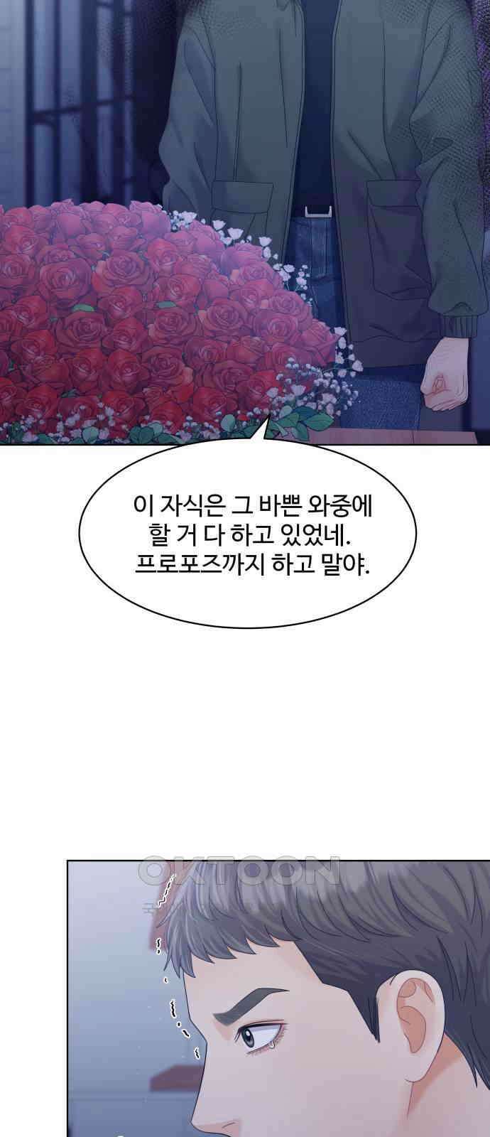 순수한 동거생활 97화 4