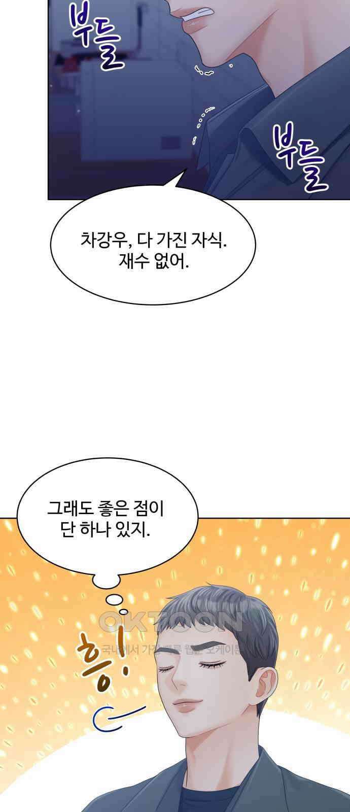순수한 동거생활 97화 5