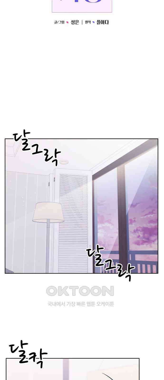 순수한 동거생활 97화 7