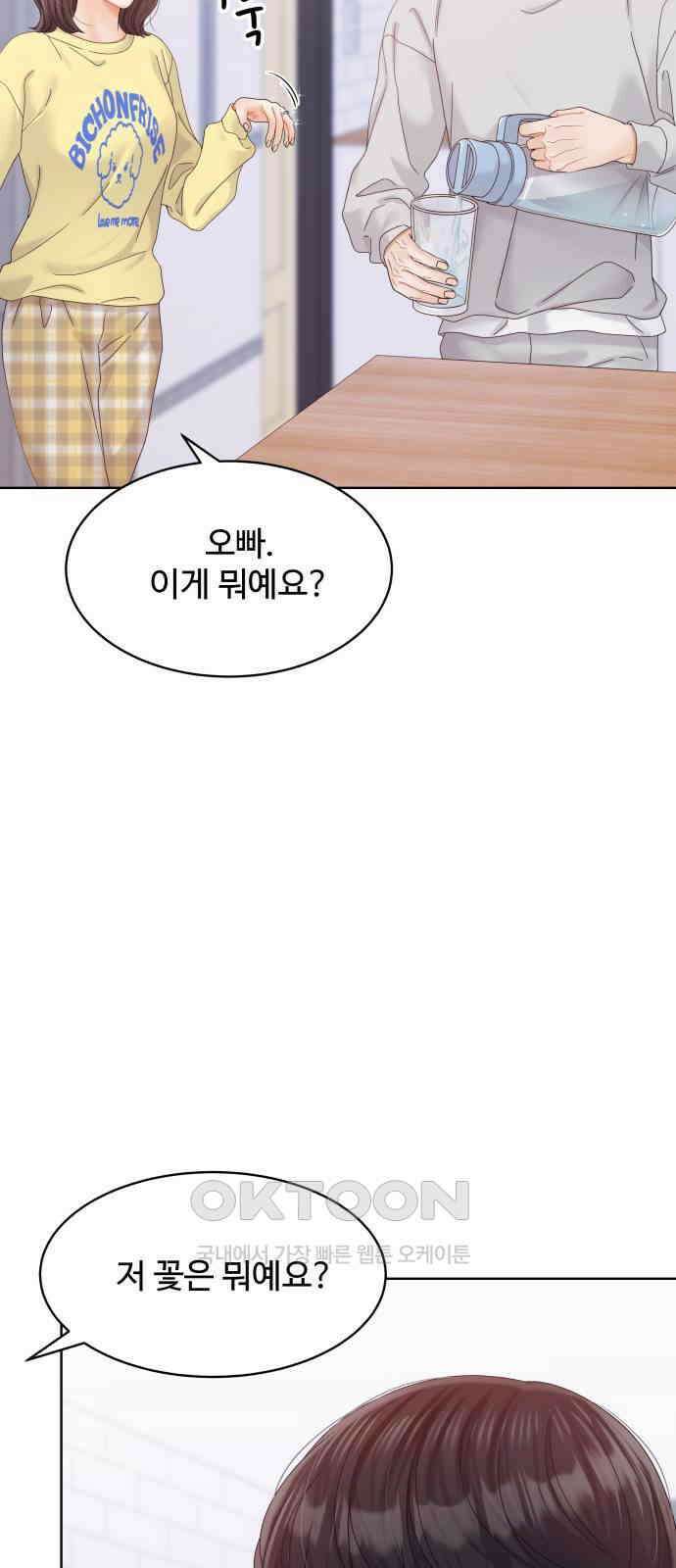 순수한 동거생활 97화 9