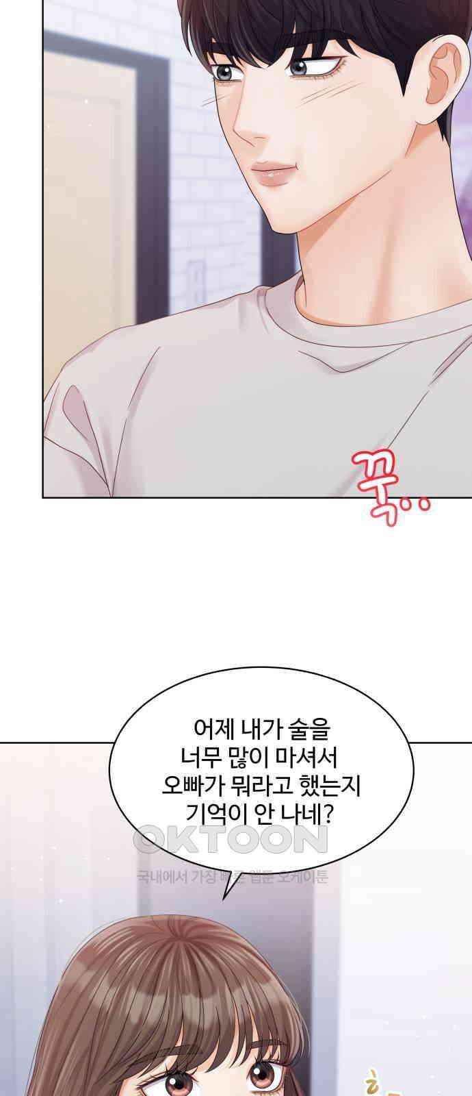 순수한 동거생활 97화 10