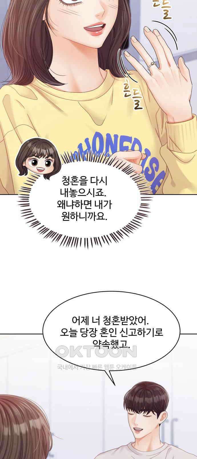 순수한 동거생활 97화 11