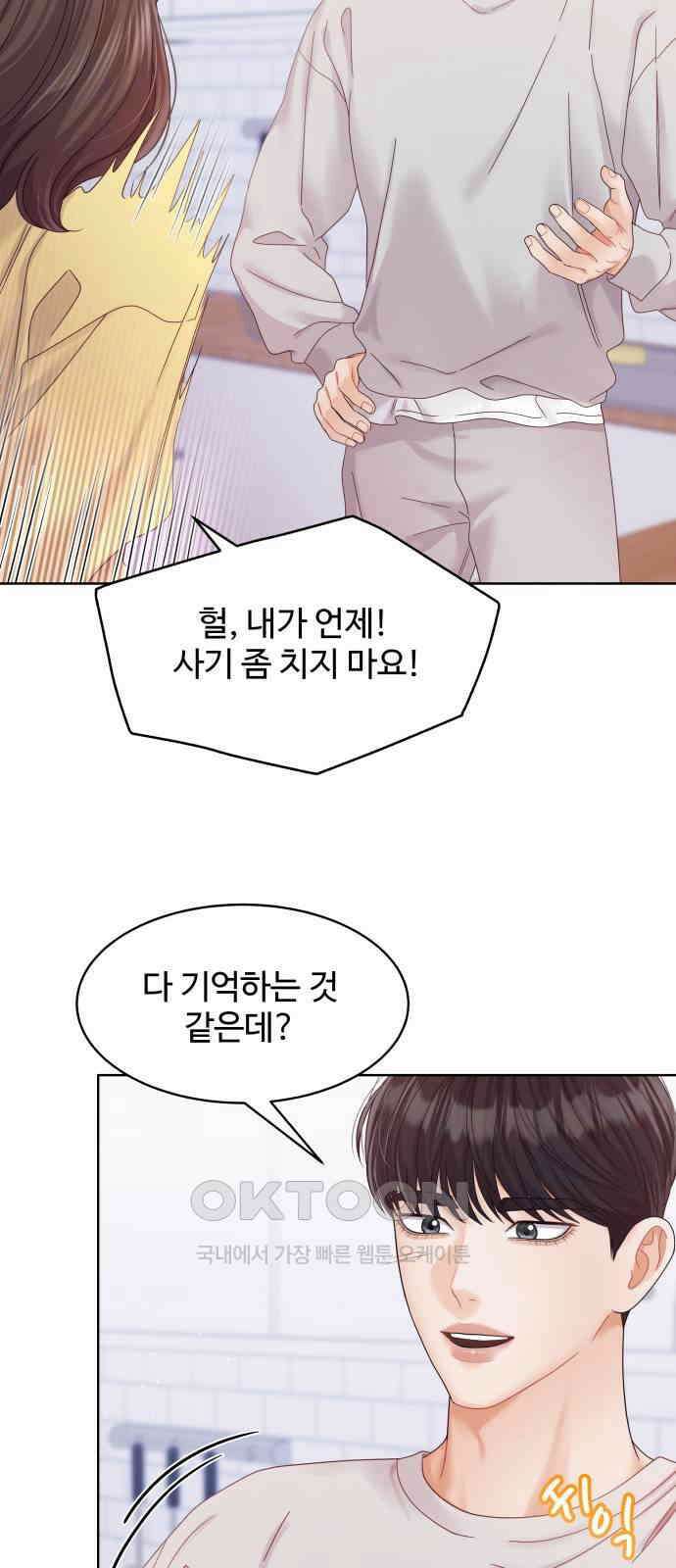 순수한 동거생활 97화 12