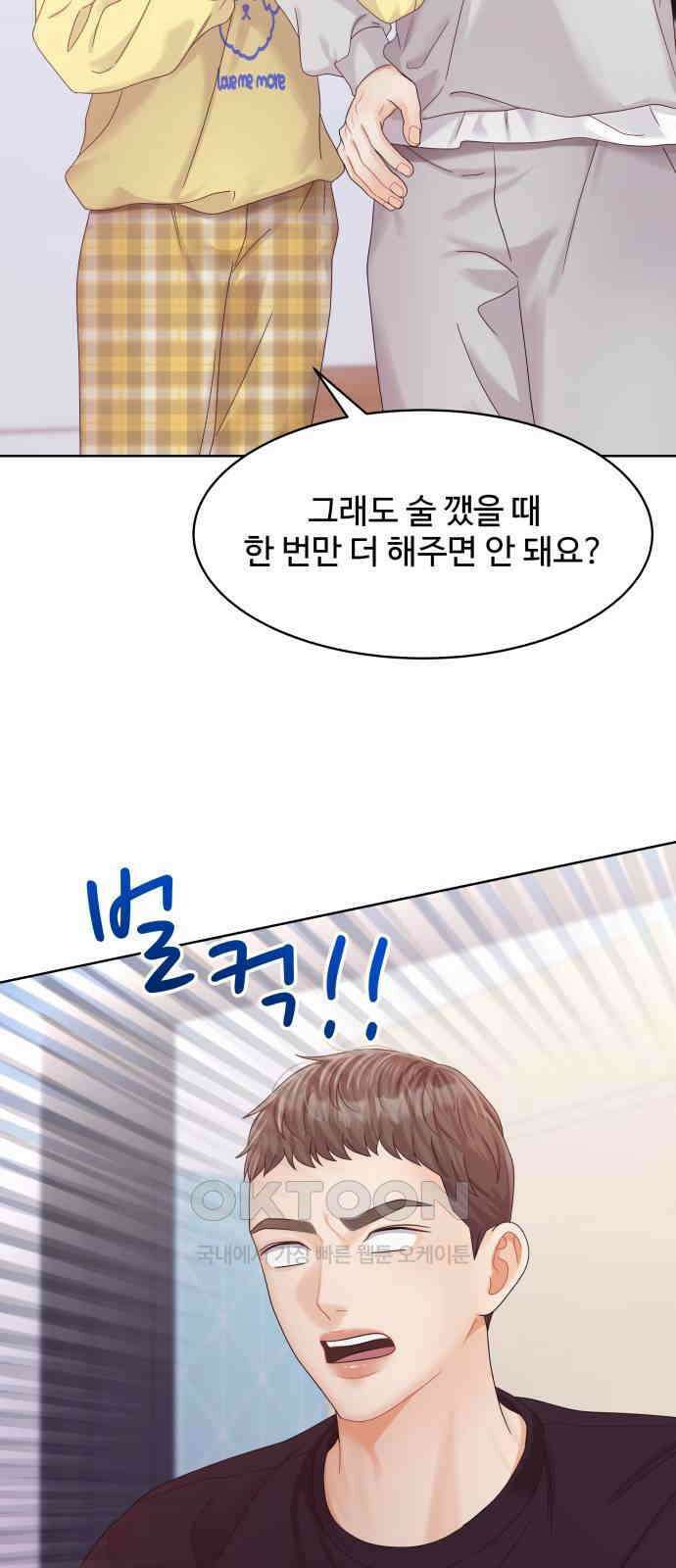 순수한 동거생활 97화 14