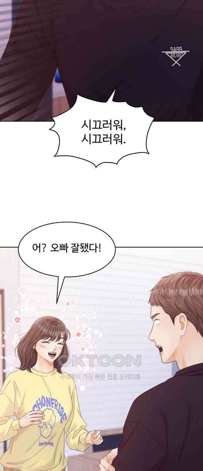 순수한 동거생활 97화 15