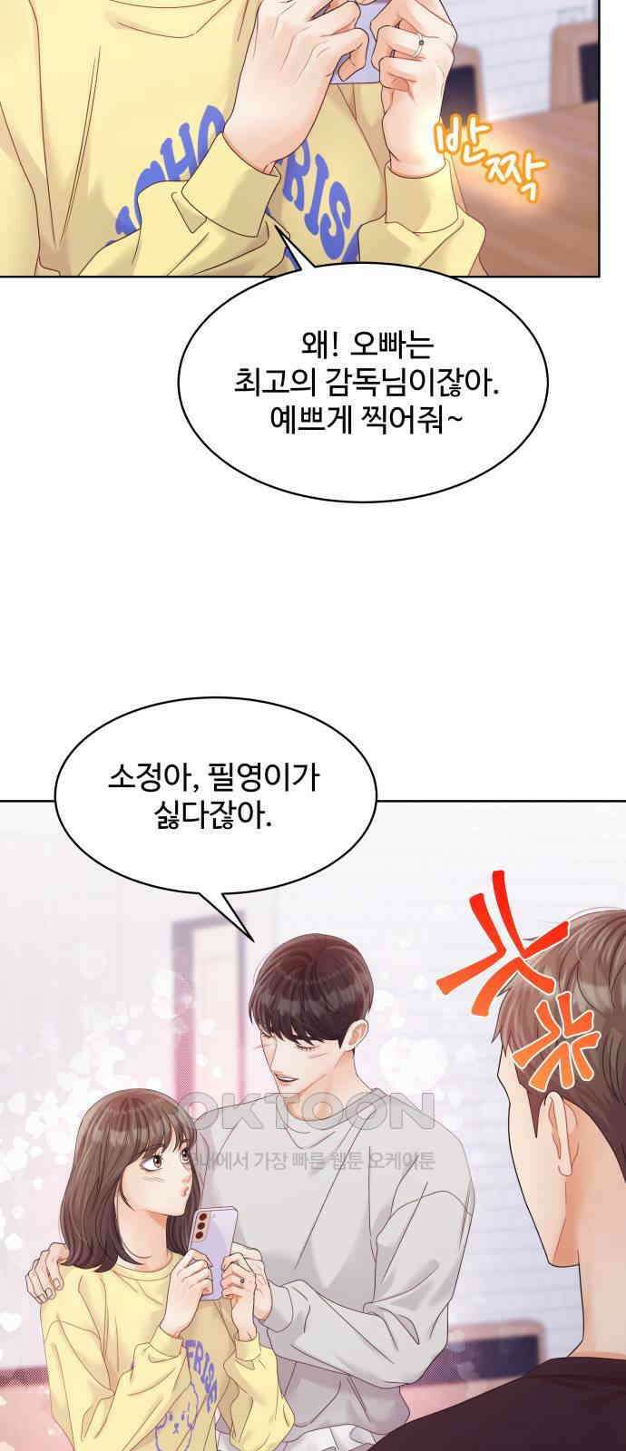 순수한 동거생활 97화 17