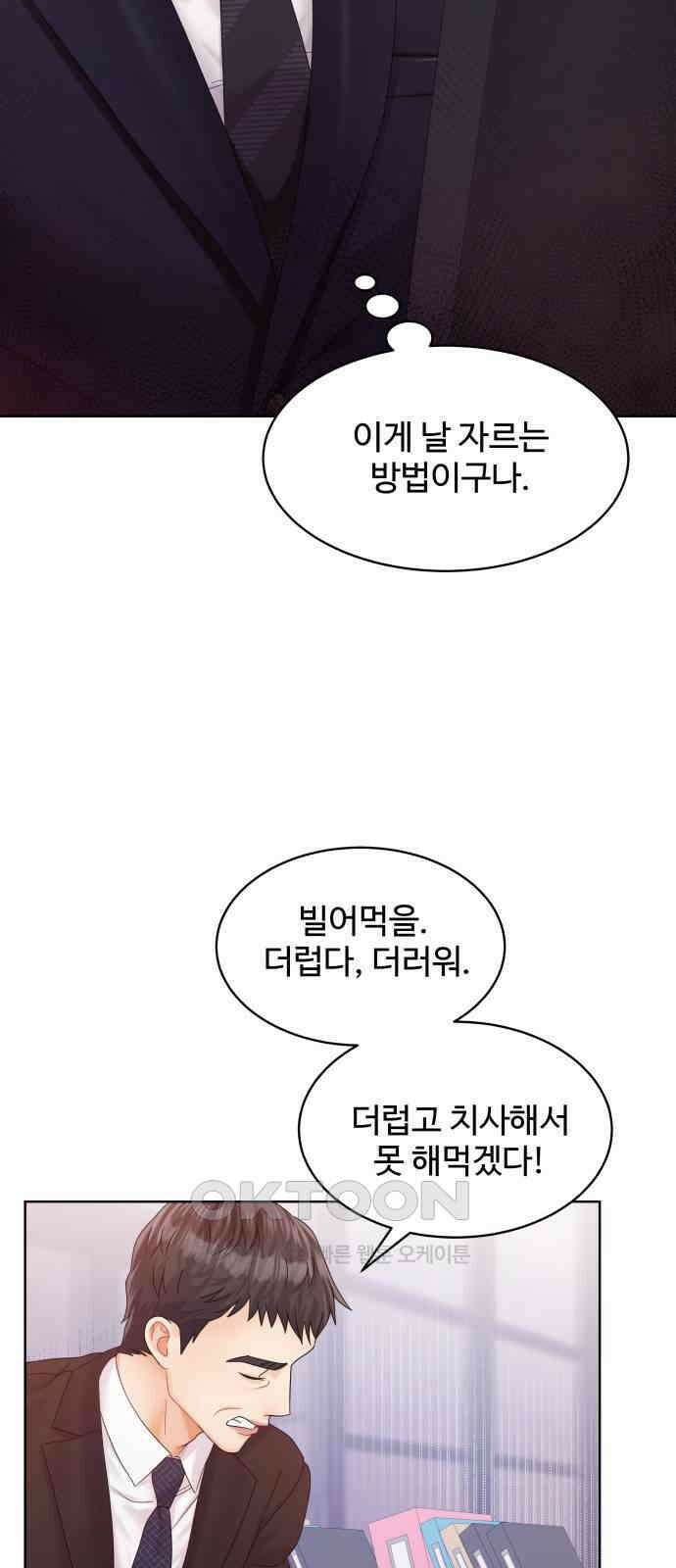 순수한 동거생활 98화 3