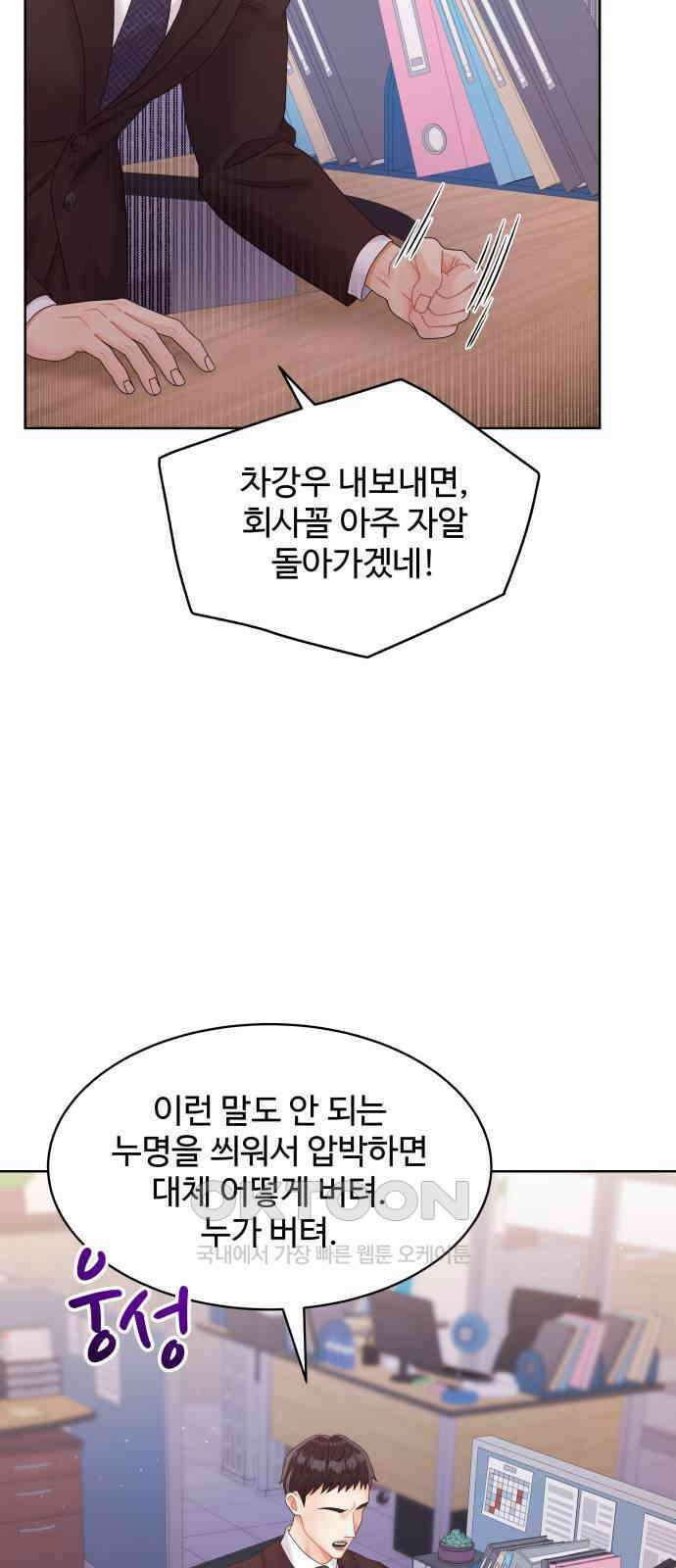 순수한 동거생활 98화 4