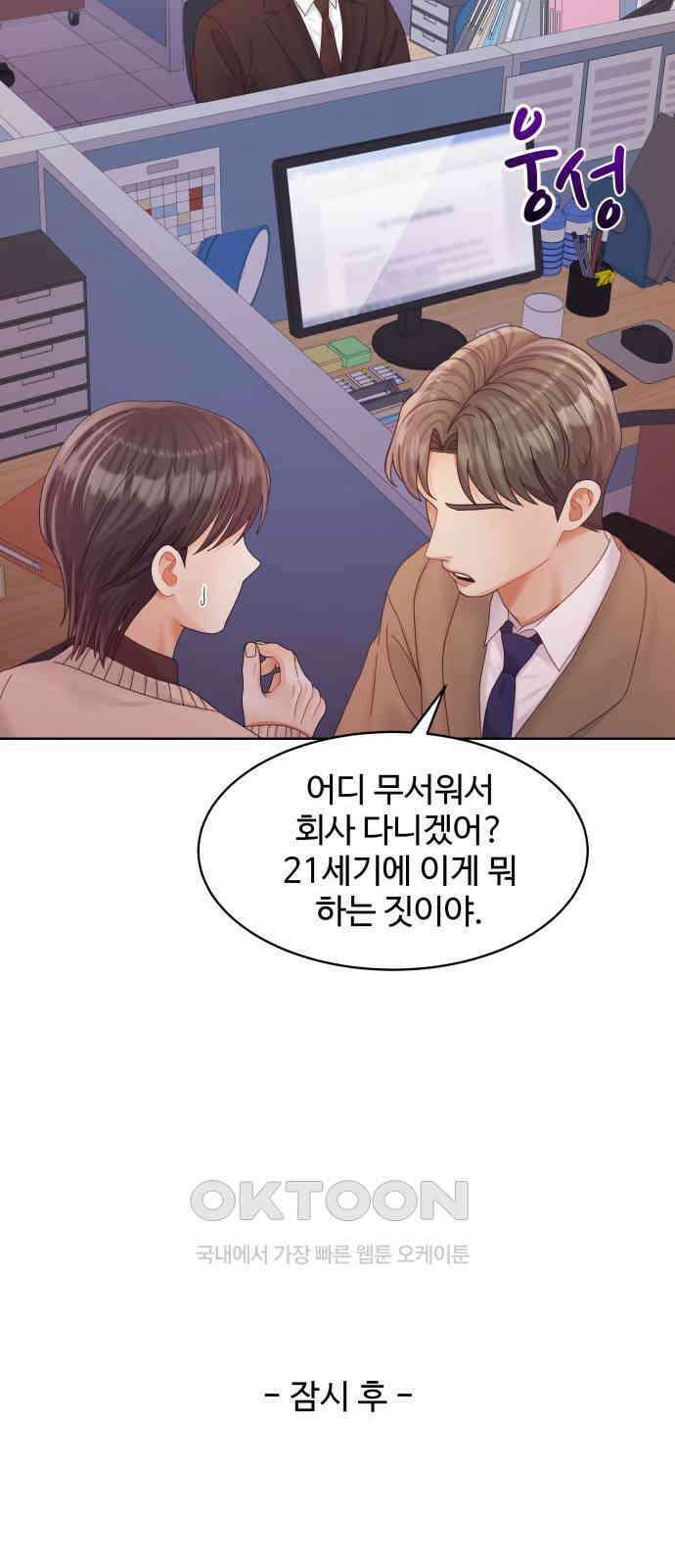 순수한 동거생활 98화 5