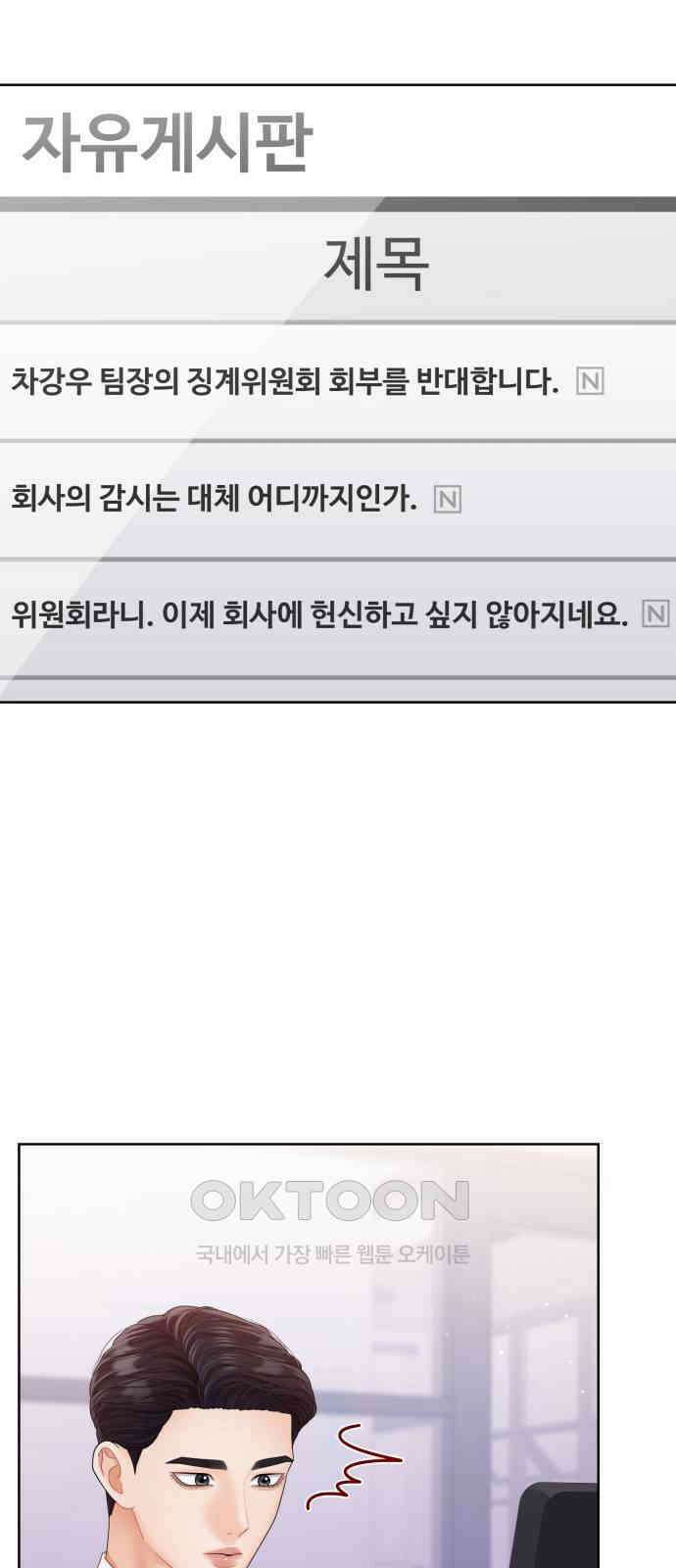 순수한 동거생활 98화 6