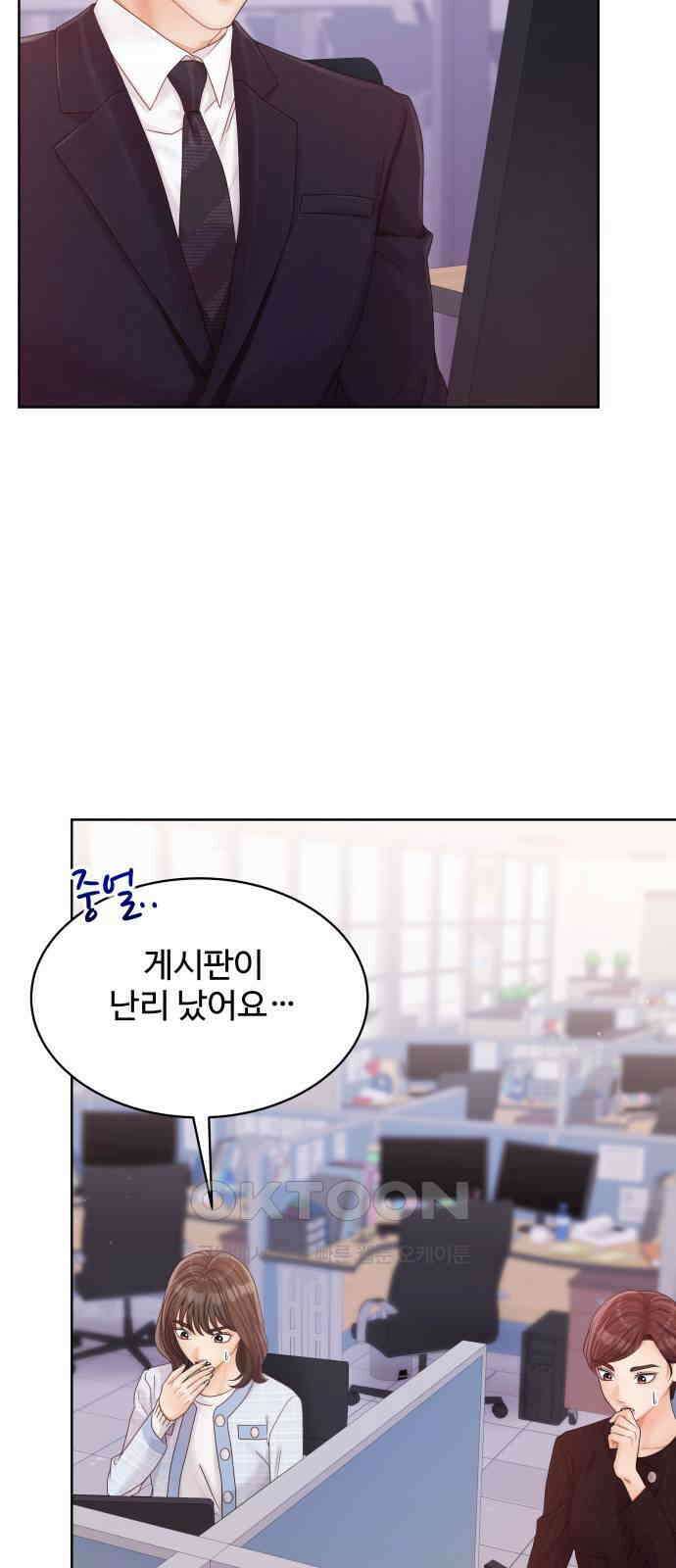 순수한 동거생활 98화 7