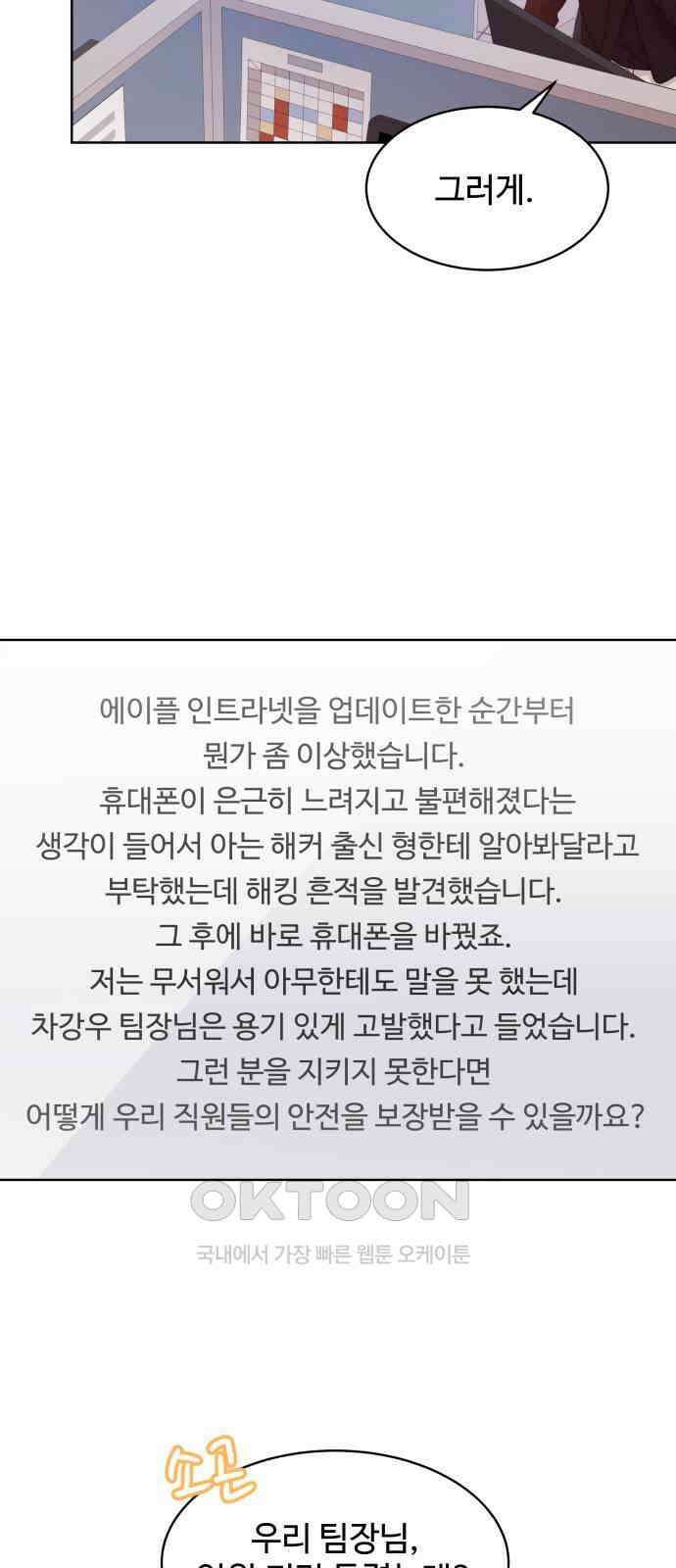 순수한 동거생활 98화 8