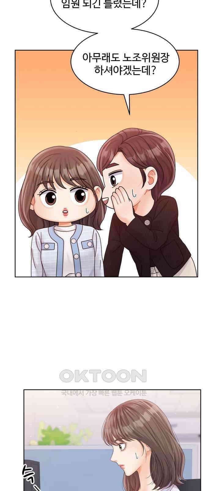 순수한 동거생활 98화 9