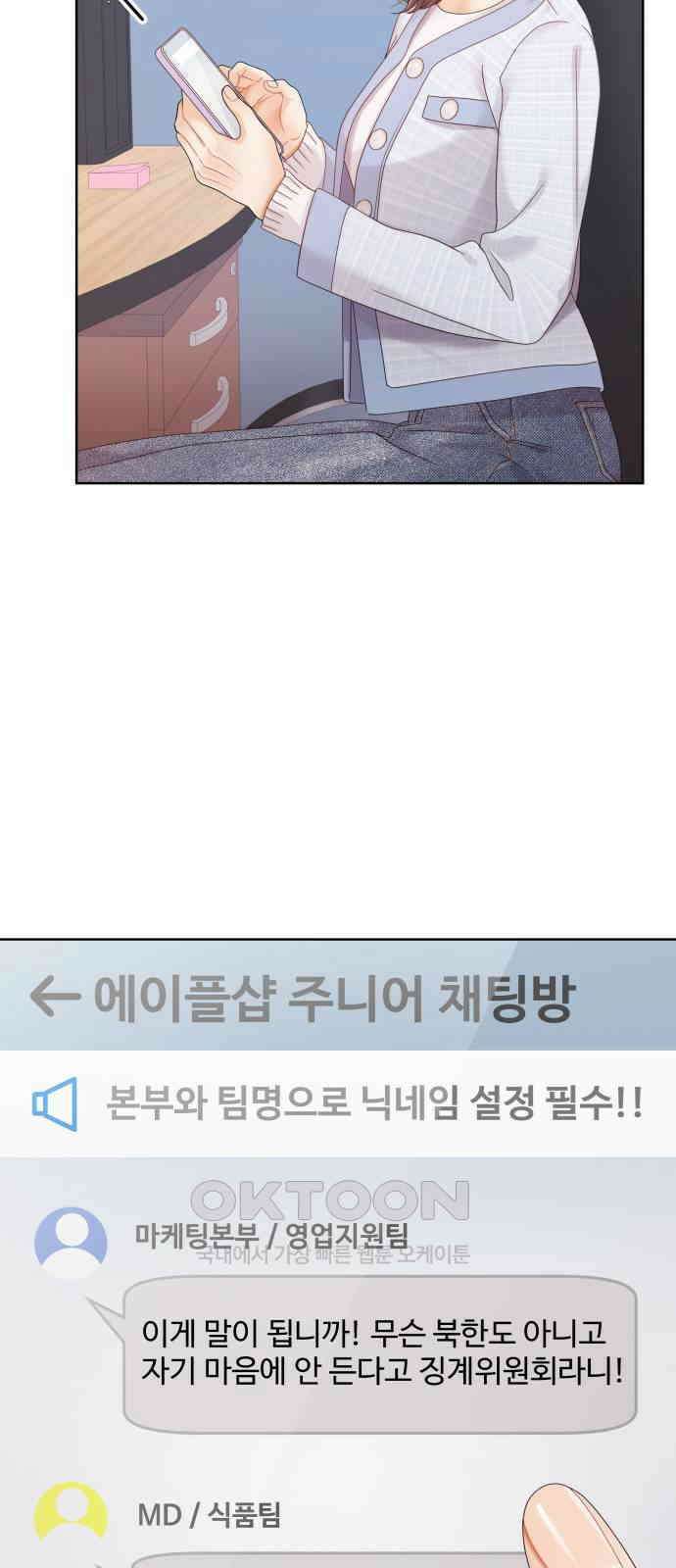 순수한 동거생활 98화 10