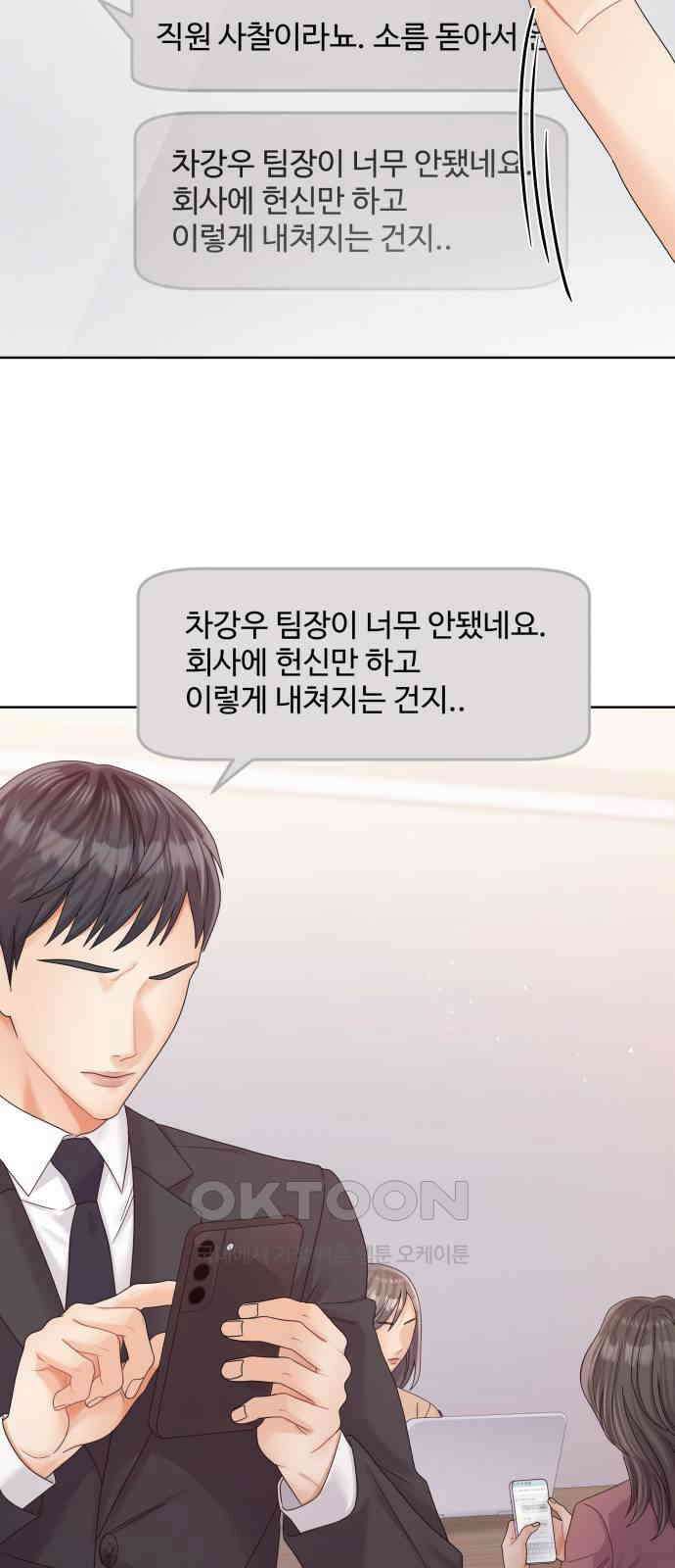 순수한 동거생활 98화 11