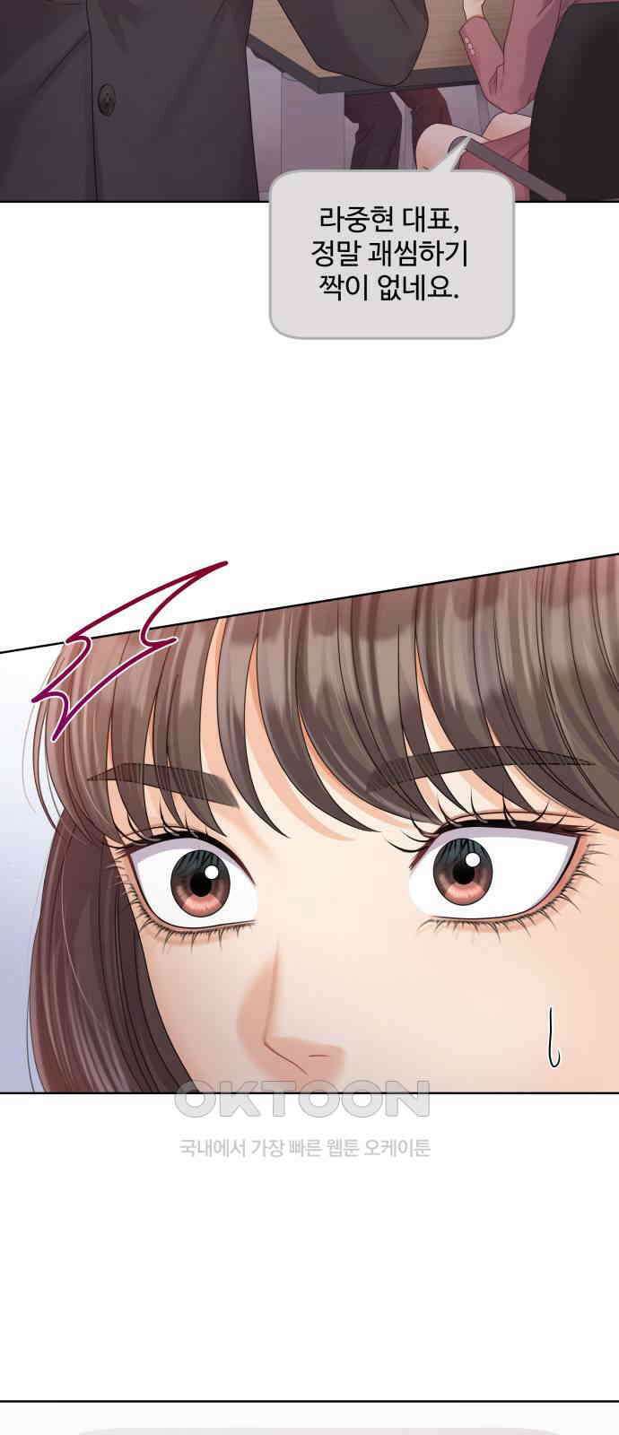 순수한 동거생활 98화 12
