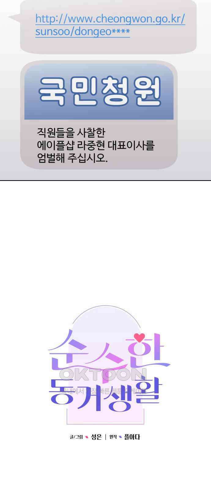 순수한 동거생활 98화 13