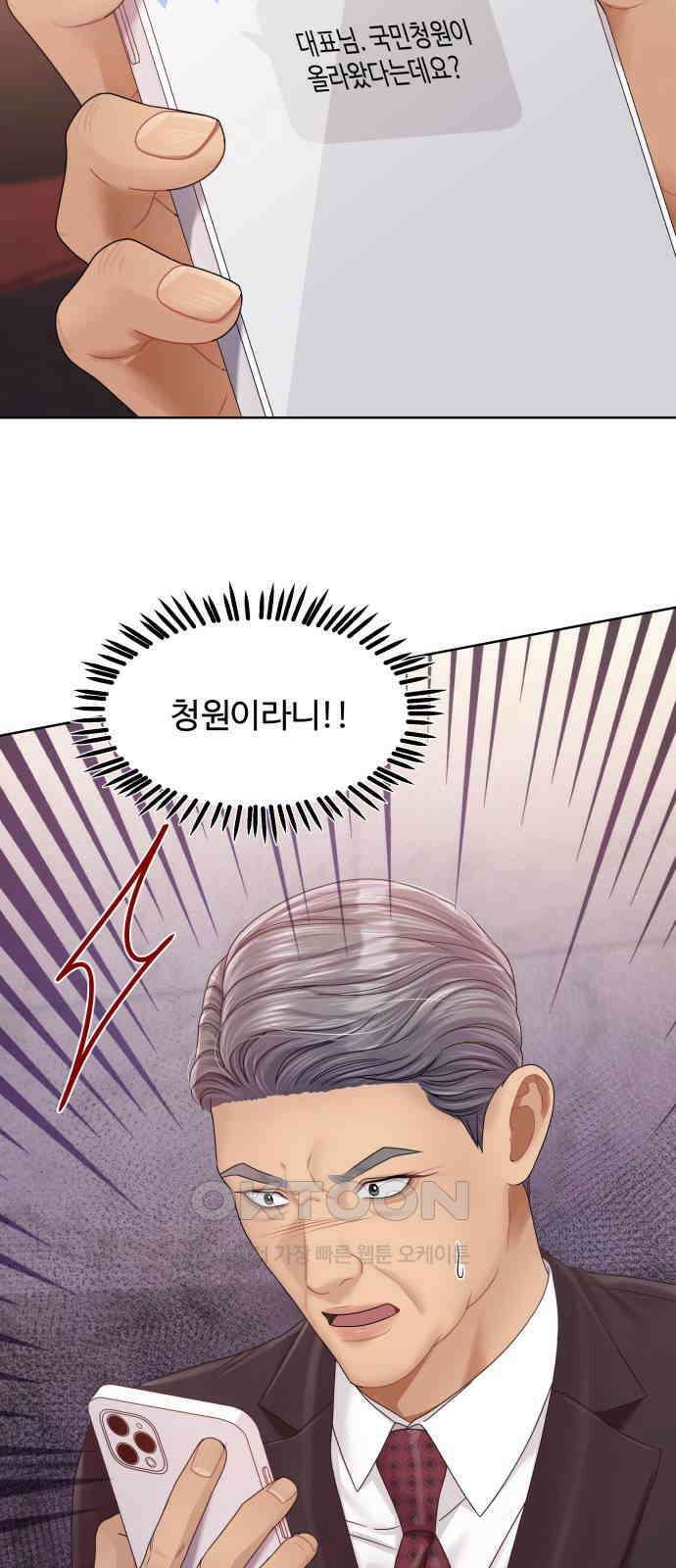 순수한 동거생활 98화 16