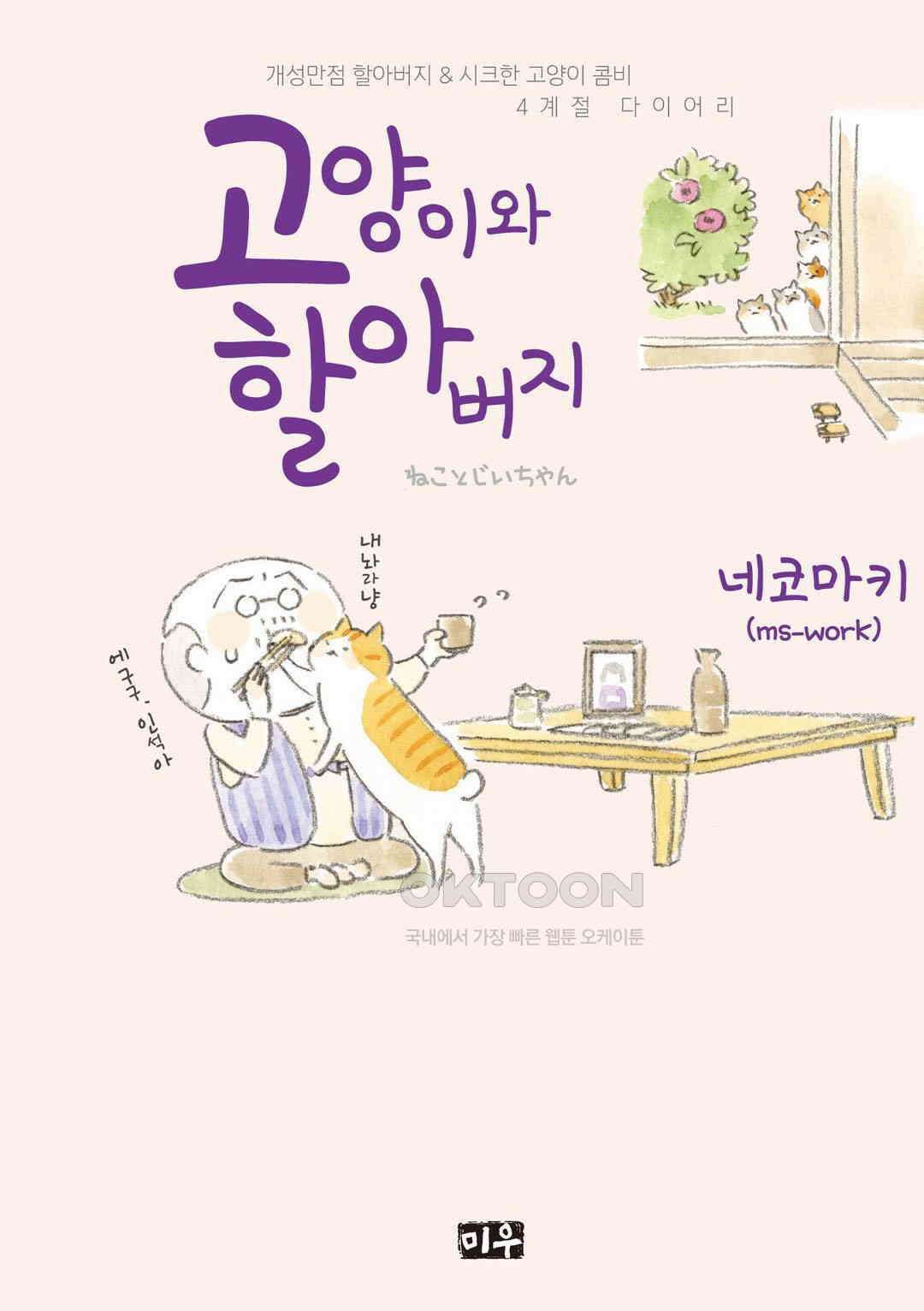 고양이와 할아버지(컬러판) 29화 1