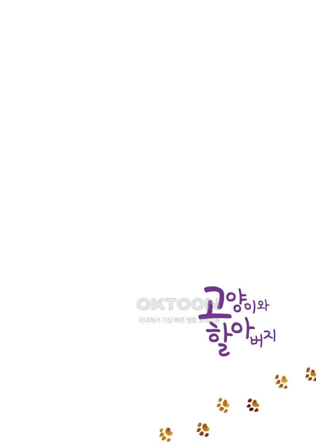 고양이와 할아버지(컬러판) 29화 3