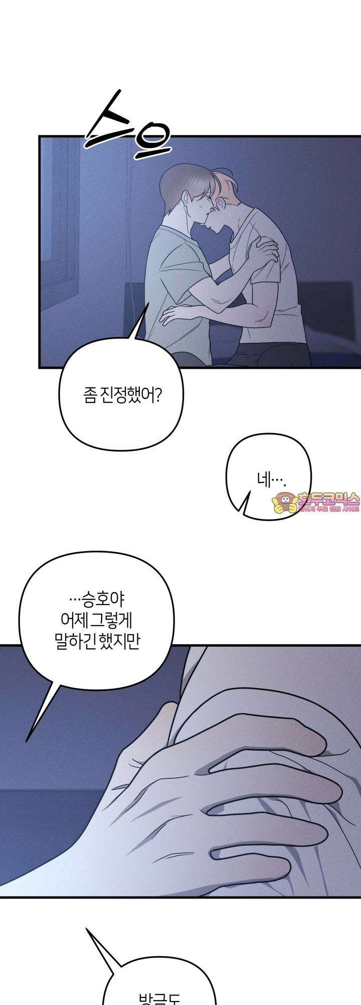 쓰레기를 위한 바닥 8화 1