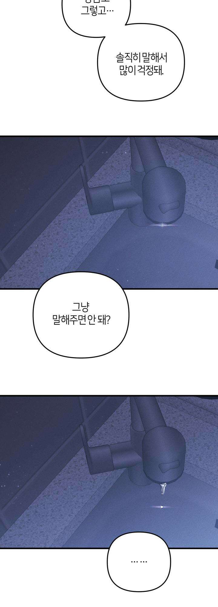 쓰레기를 위한 바닥 8화 2