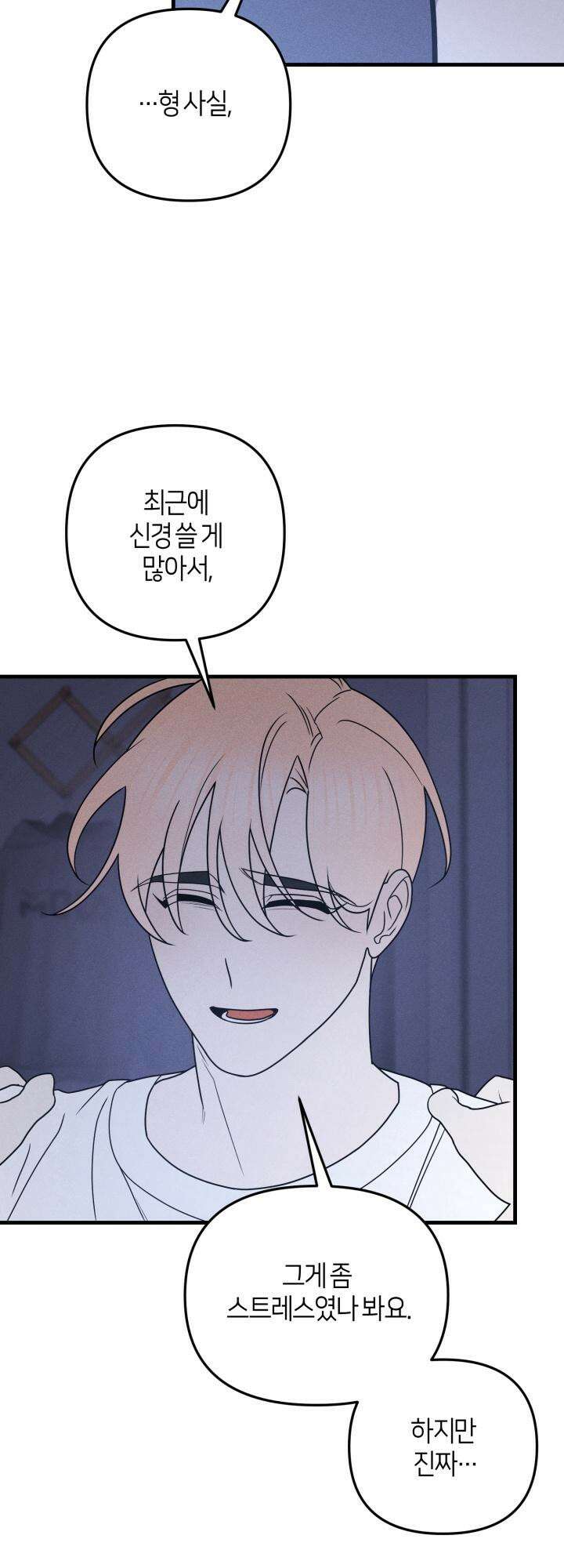 쓰레기를 위한 바닥 8화 4