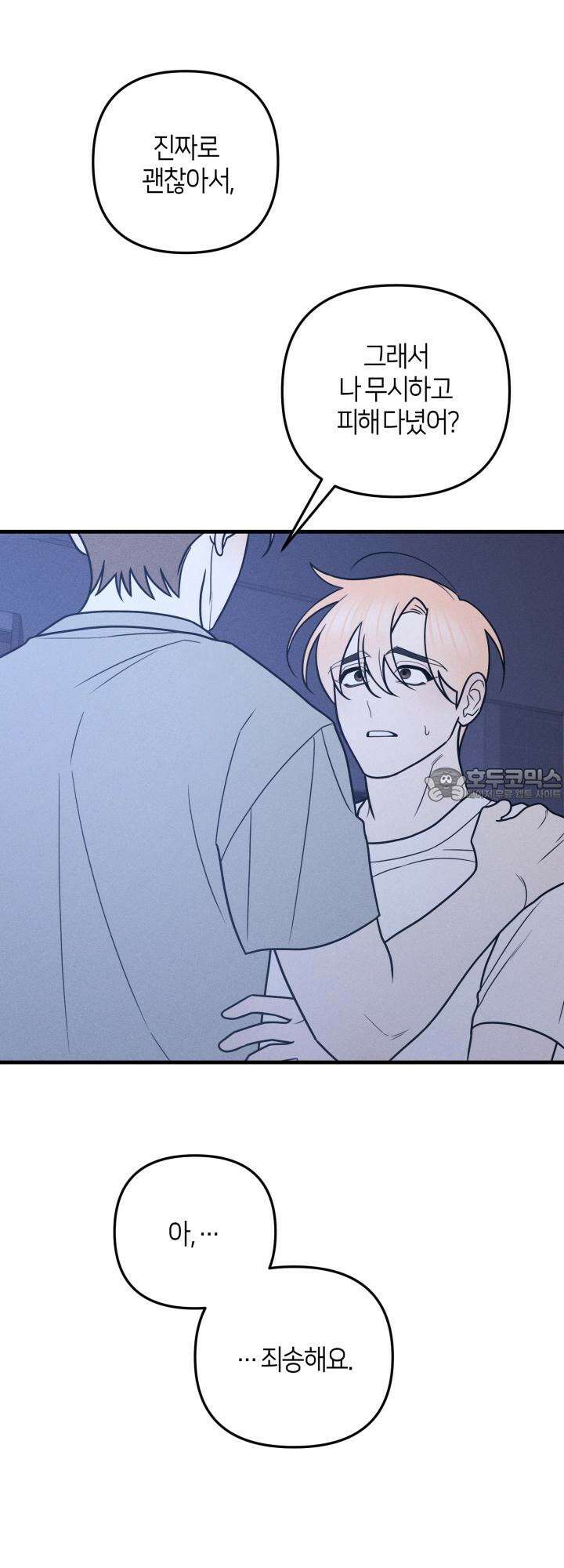 쓰레기를 위한 바닥 8화 6