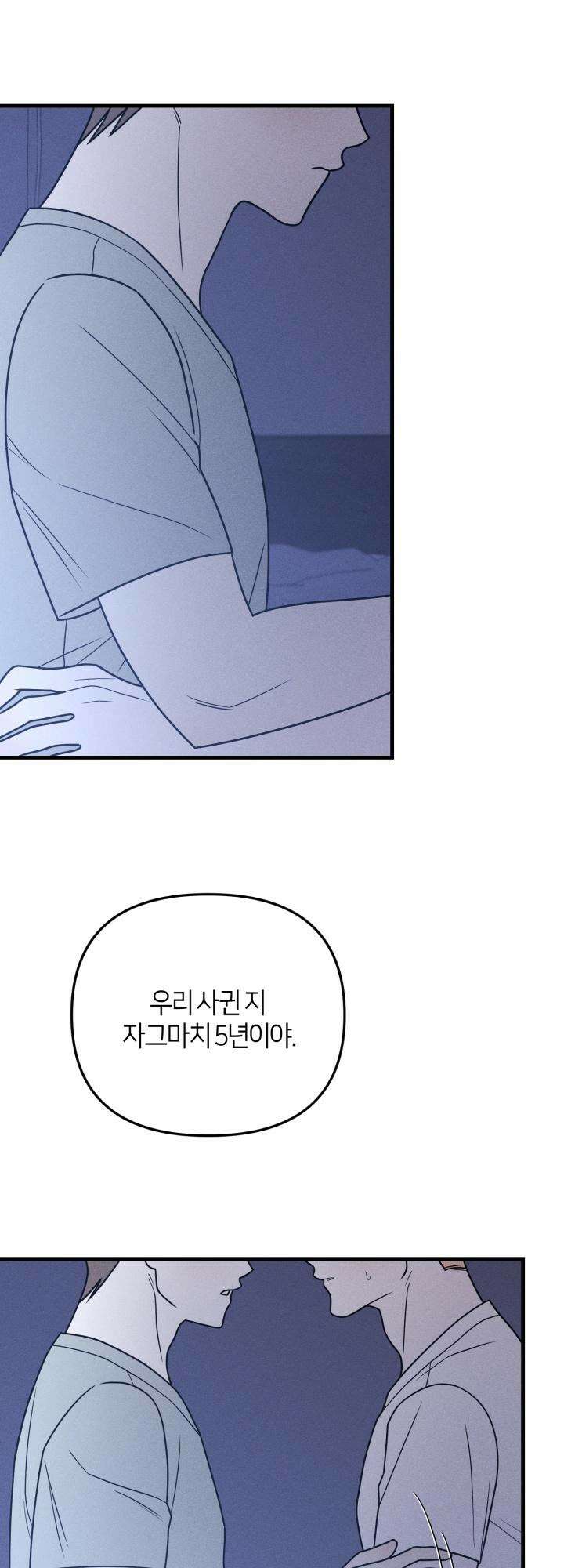 쓰레기를 위한 바닥 8화 7