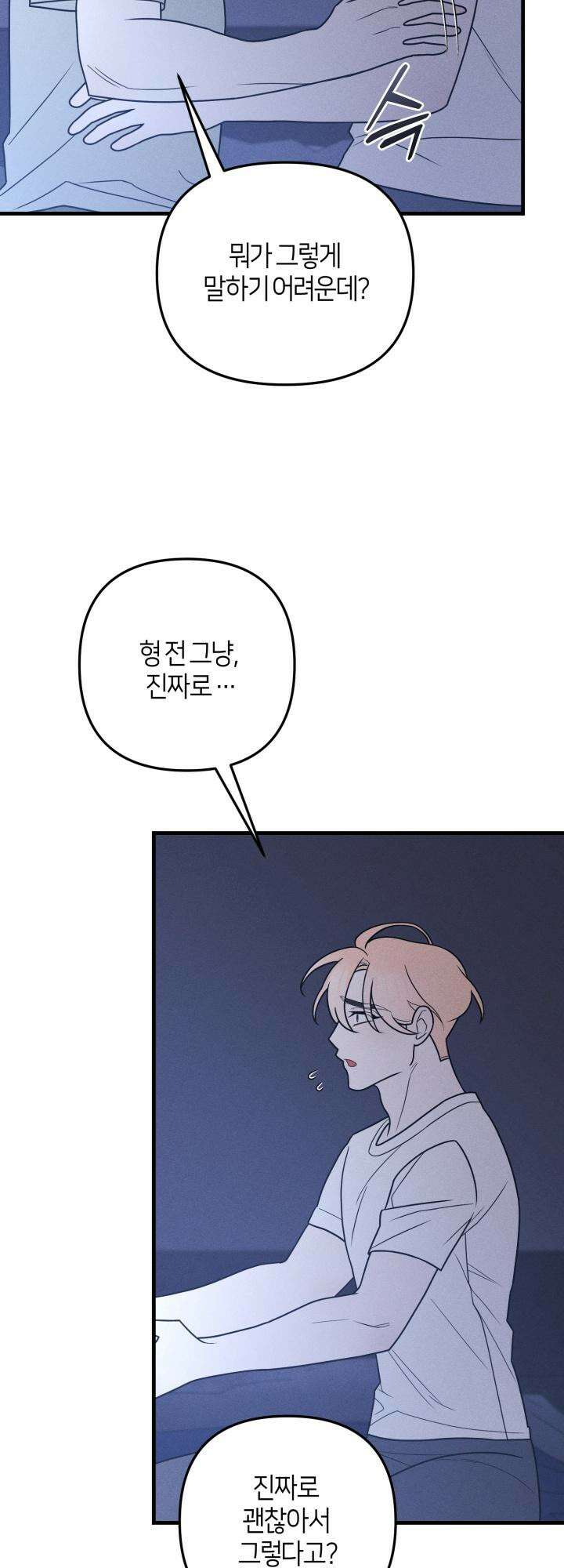 쓰레기를 위한 바닥 8화 8