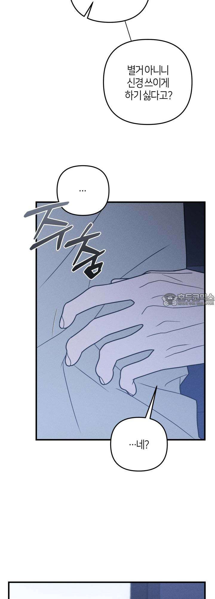 쓰레기를 위한 바닥 8화 9