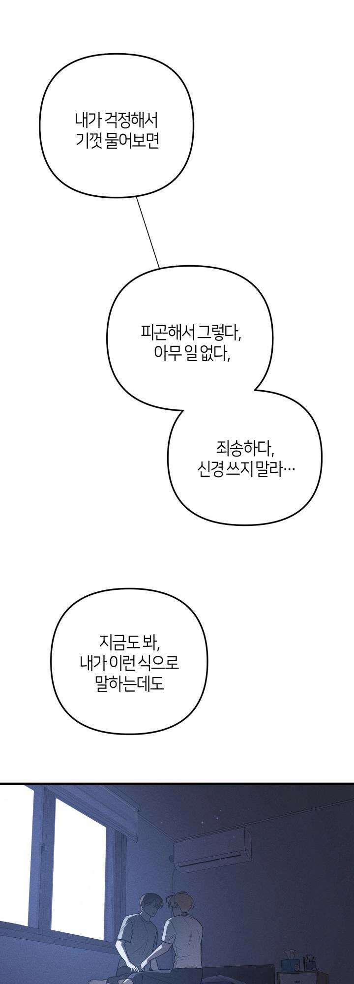 쓰레기를 위한 바닥 8화 11