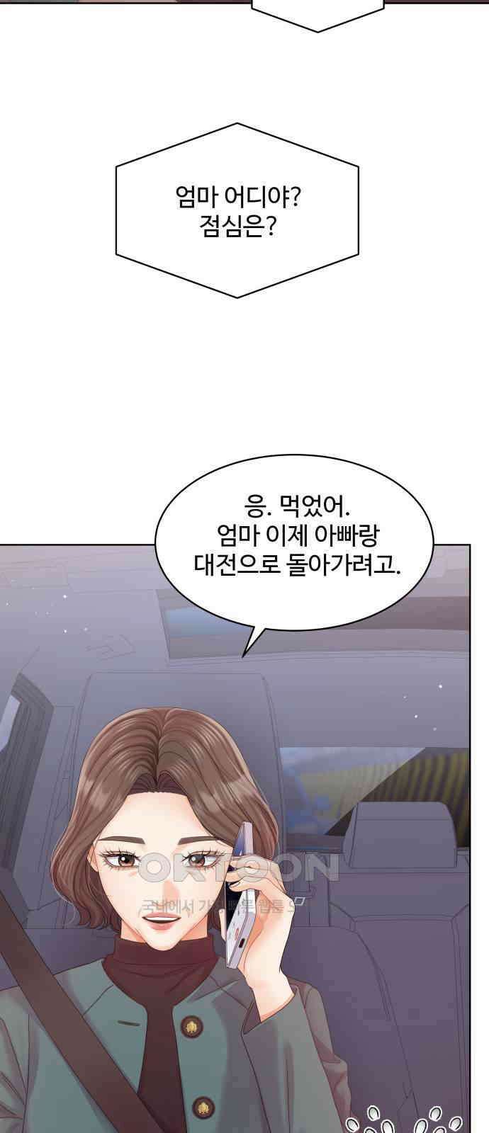 순수한 동거생활 100화 3