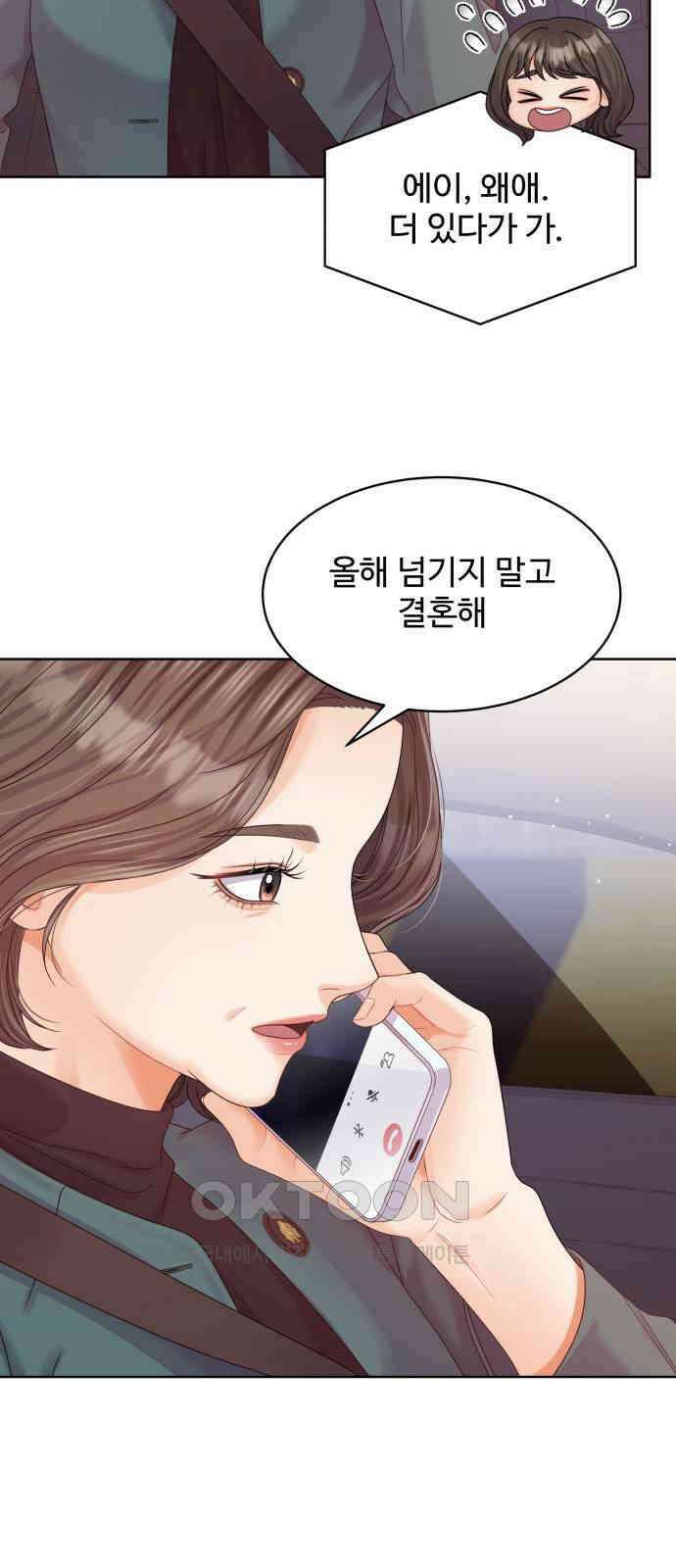 순수한 동거생활 100화 4