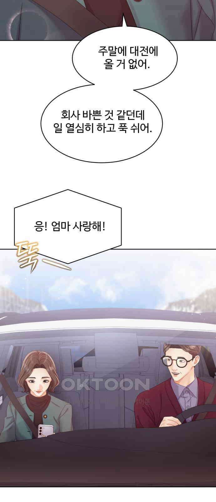 순수한 동거생활 100화 6