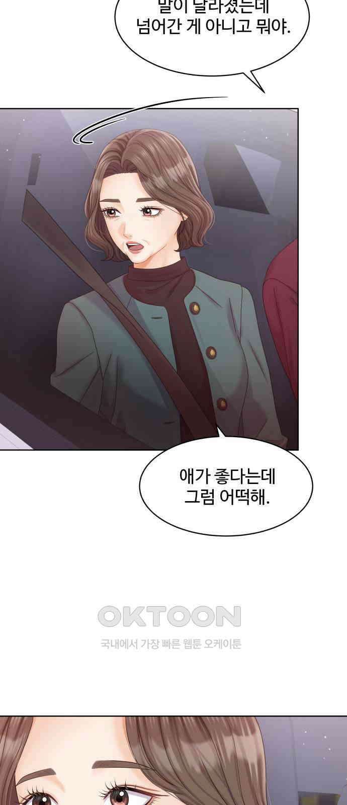순수한 동거생활 100화 8