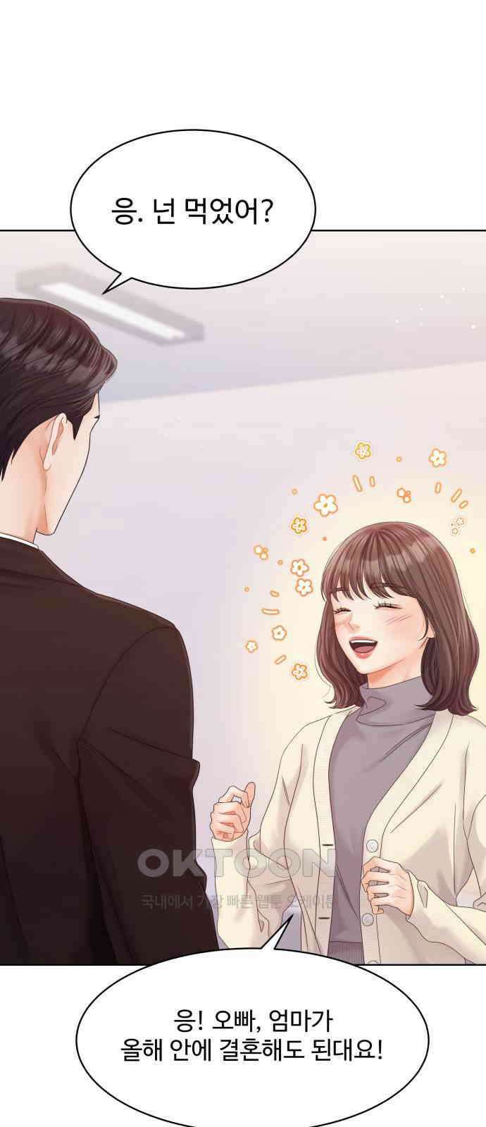 순수한 동거생활 100화 14