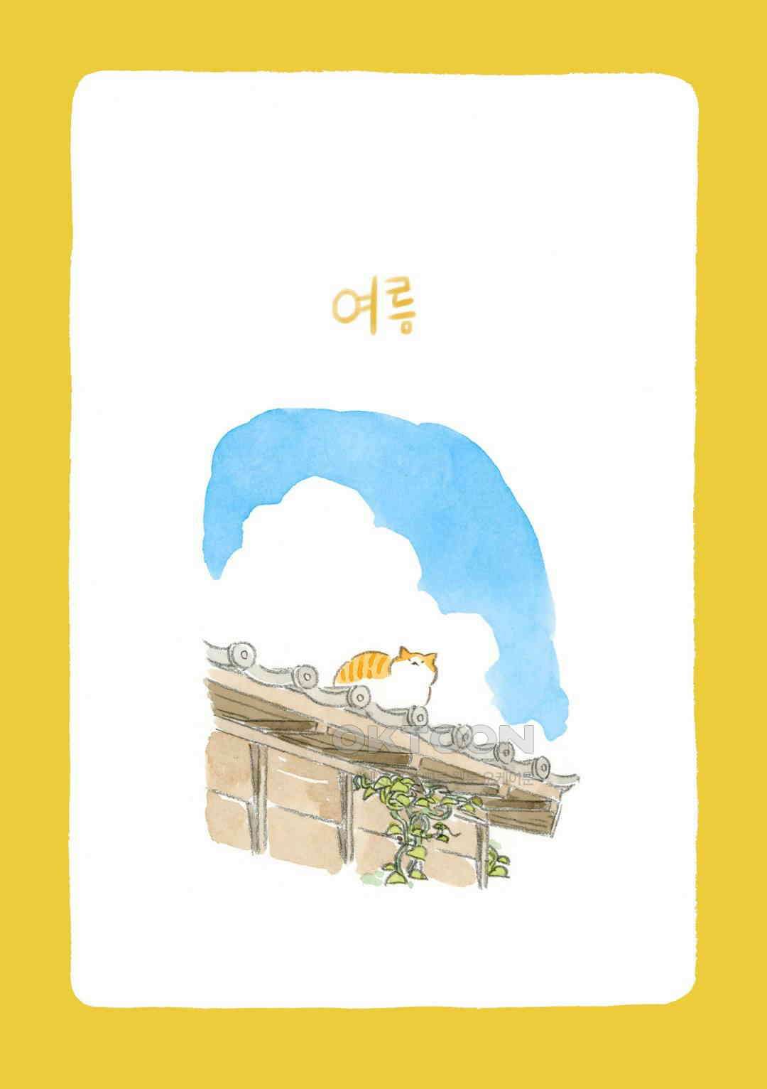 고양이와 할아버지(컬러판) 53화 2