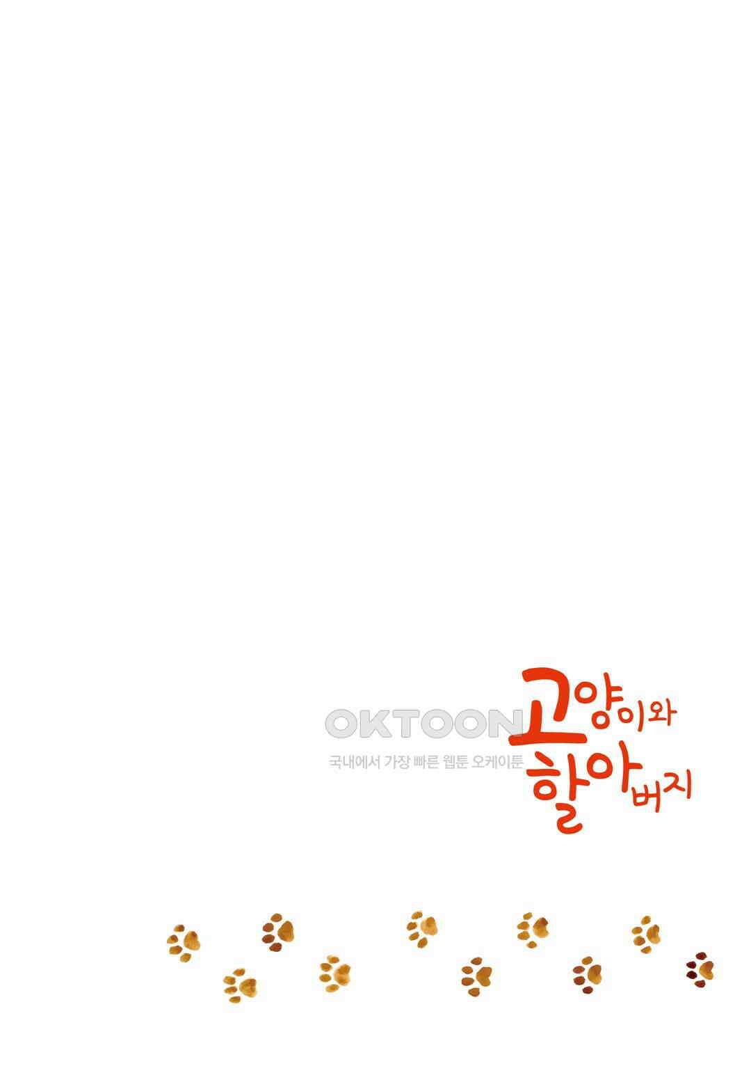 고양이와 할아버지(컬러판) 53화 3