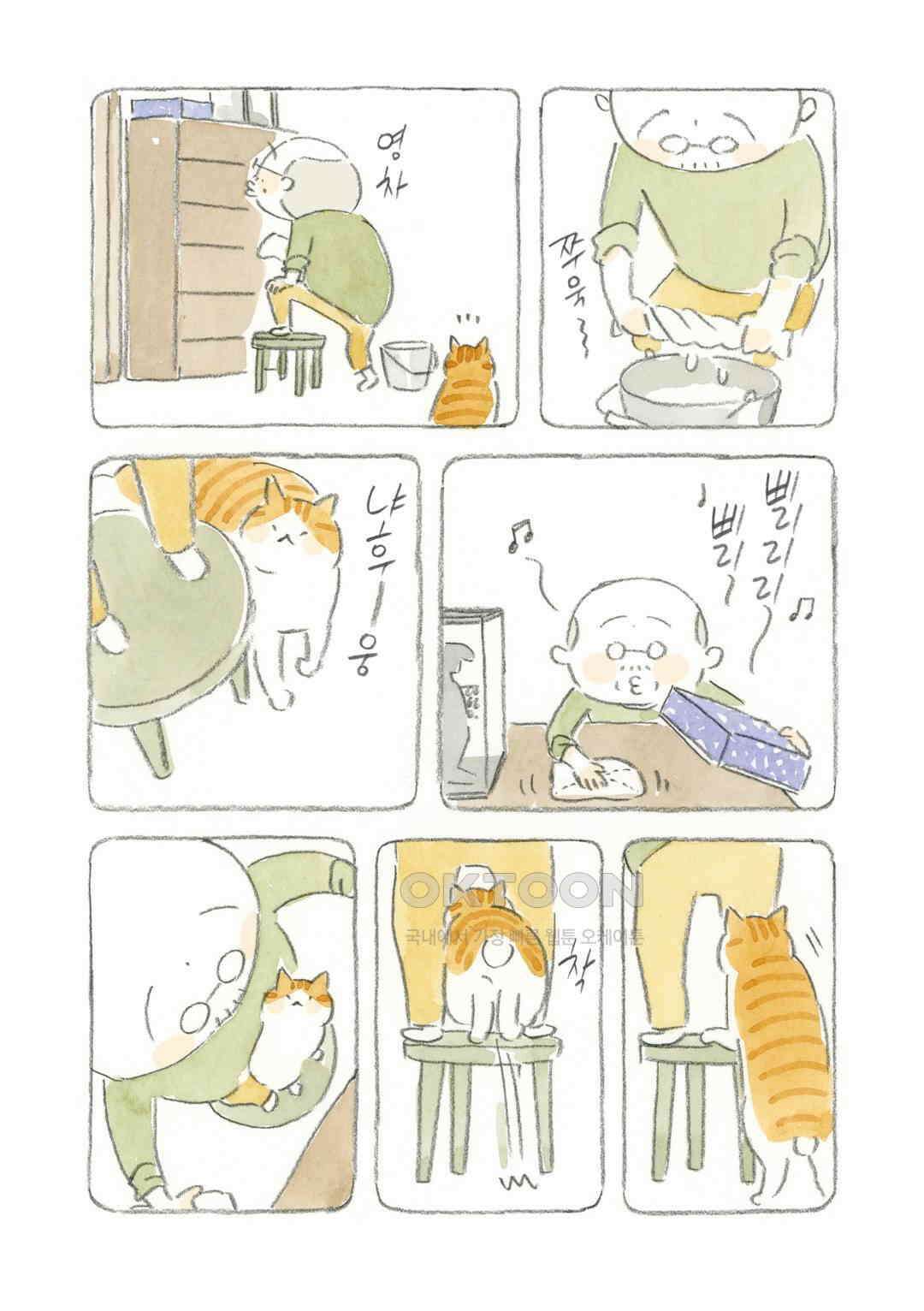 고양이와 할아버지(컬러판) 59화 3