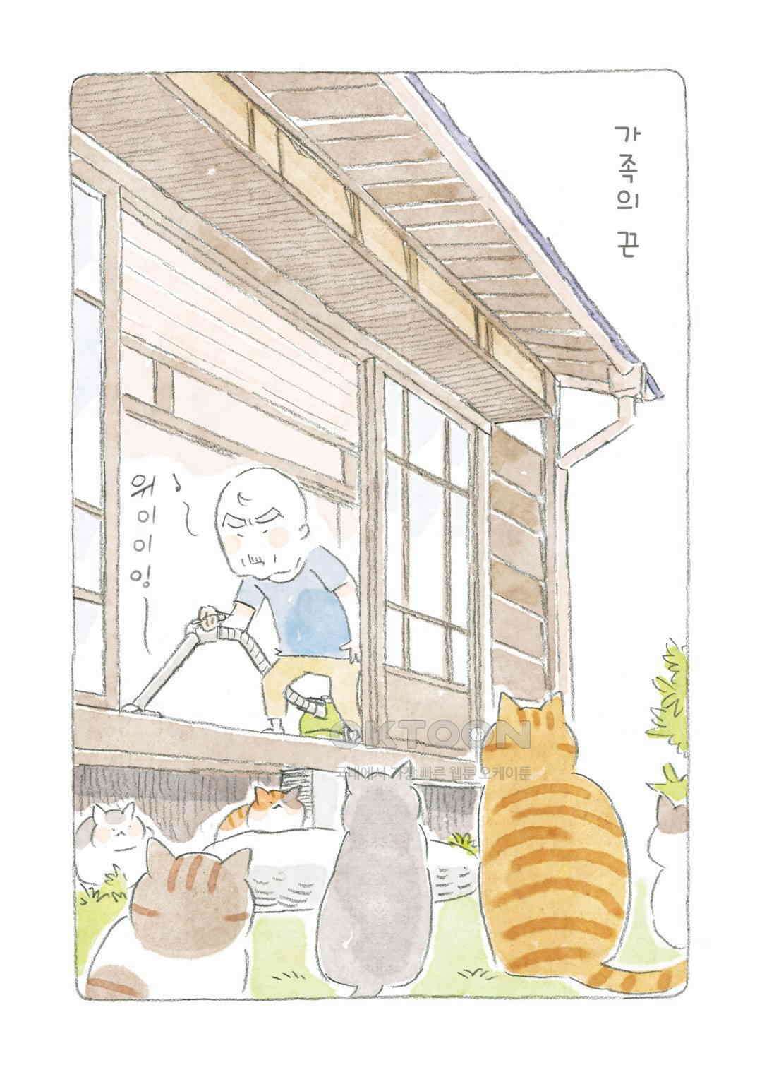 고양이와 할아버지(컬러판) 72화 2